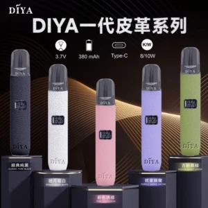 叮啞 DIYA 皮革主機｜摸一口就愛上的奢華小煙 RELX 一代通用