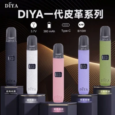 DIYA 叮啞皮革主機｜RELX 一代兼容電子煙・雙功率可調・高質感