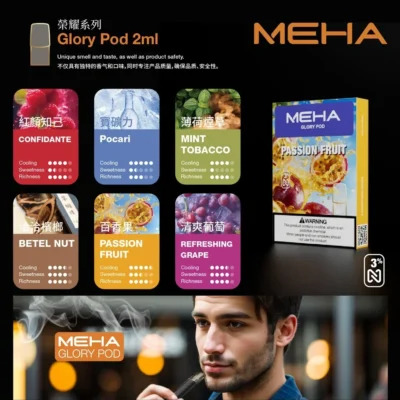 MEHA 魅嗨電子煙霧化彈｜兼容 RELX 一代・高性價比・首選