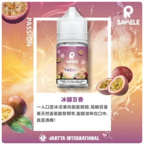 SAMELE 冰釀水果煙油系列推薦