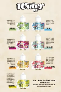 美國進口 瓦特WATER煙油 30ml 多口味尼古丁鹽適用小煙設備
