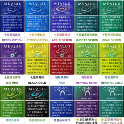 日本七星・駱駝加熱煙彈｜原裝正品 Ploom AURA 專用・日版進口