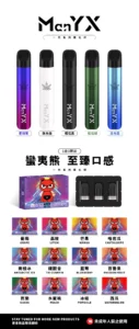 Man YX蠻夷熊煙彈 3%尼古丁 