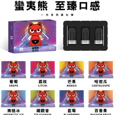 Man YX 蠻夷熊煙彈｜高兼容性通用一代電子煙・3% 尼古丁・多口味