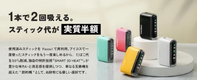Fasoul Q1 加熱煙機