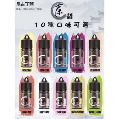 茶語煙油 30ml｜製高品質丁鹽茶香電子煙油・40mg 茶韻系列